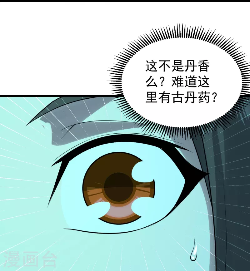 盖世帝尊韩漫全集-第214话 青铜门无删减无遮挡章节图片 