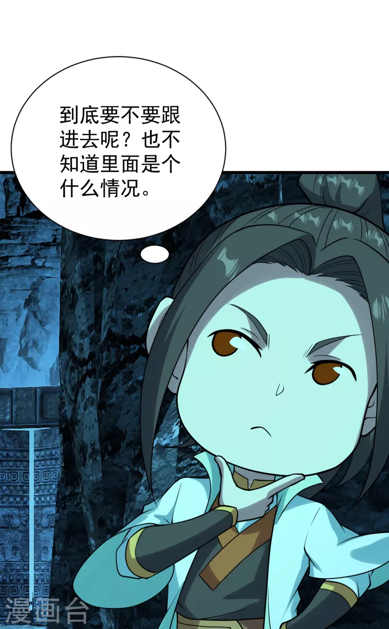 盖世帝尊韩漫全集-第214话 青铜门无删减无遮挡章节图片 
