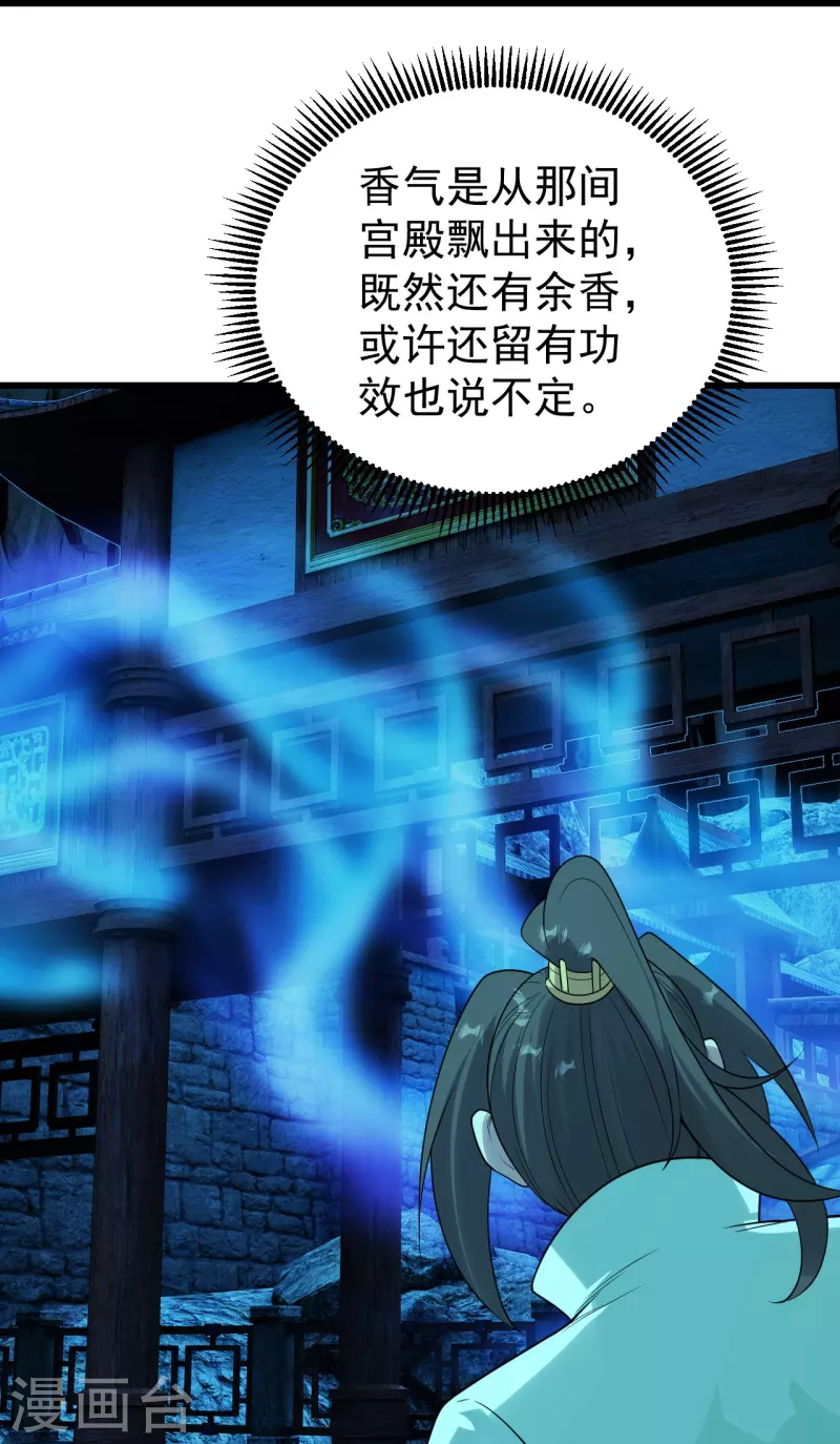 盖世帝尊韩漫全集-第214话 青铜门无删减无遮挡章节图片 