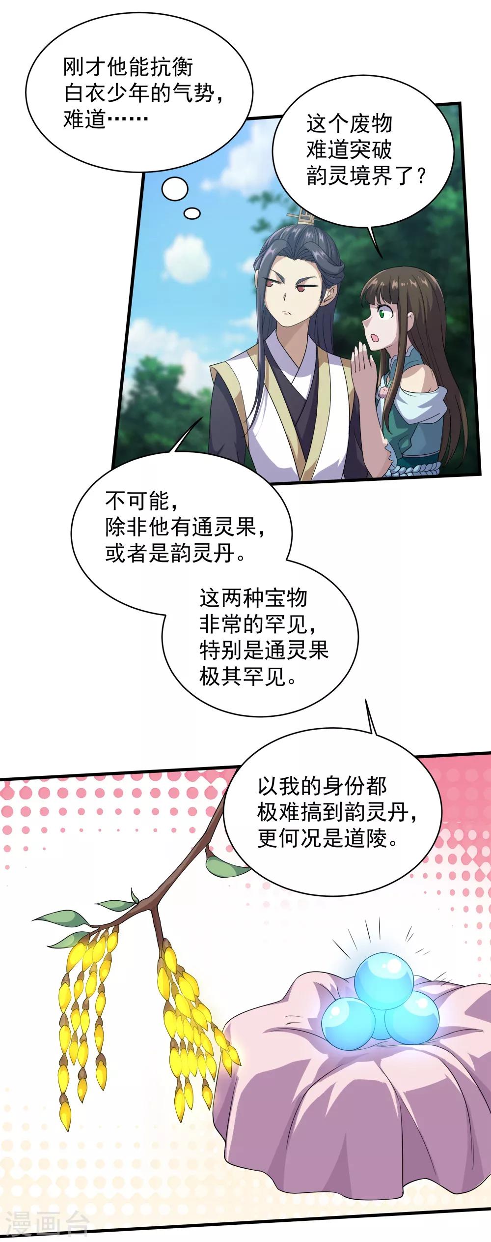 盖世帝尊韩漫全集-第22话 大神通无删减无遮挡章节图片 