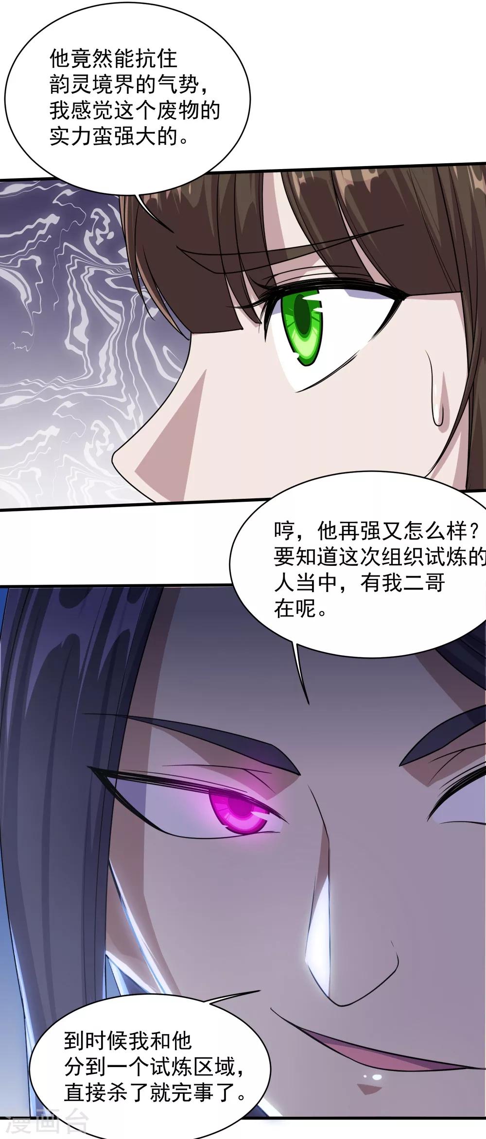 盖世帝尊韩漫全集-第22话 大神通无删减无遮挡章节图片 