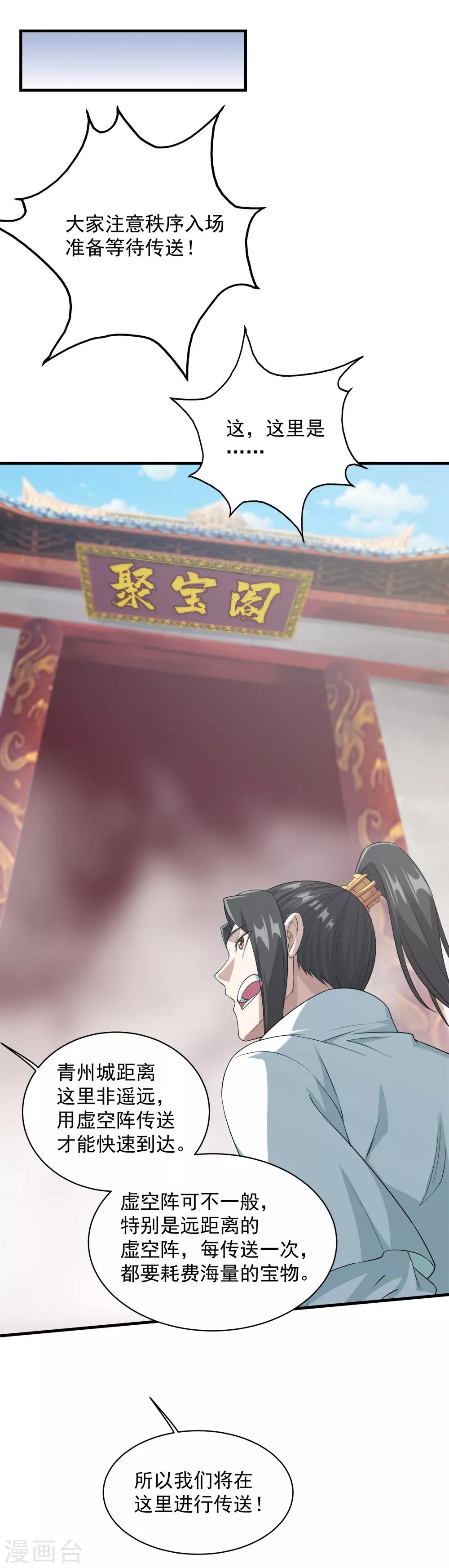 盖世帝尊韩漫全集-第22话 大神通无删减无遮挡章节图片 