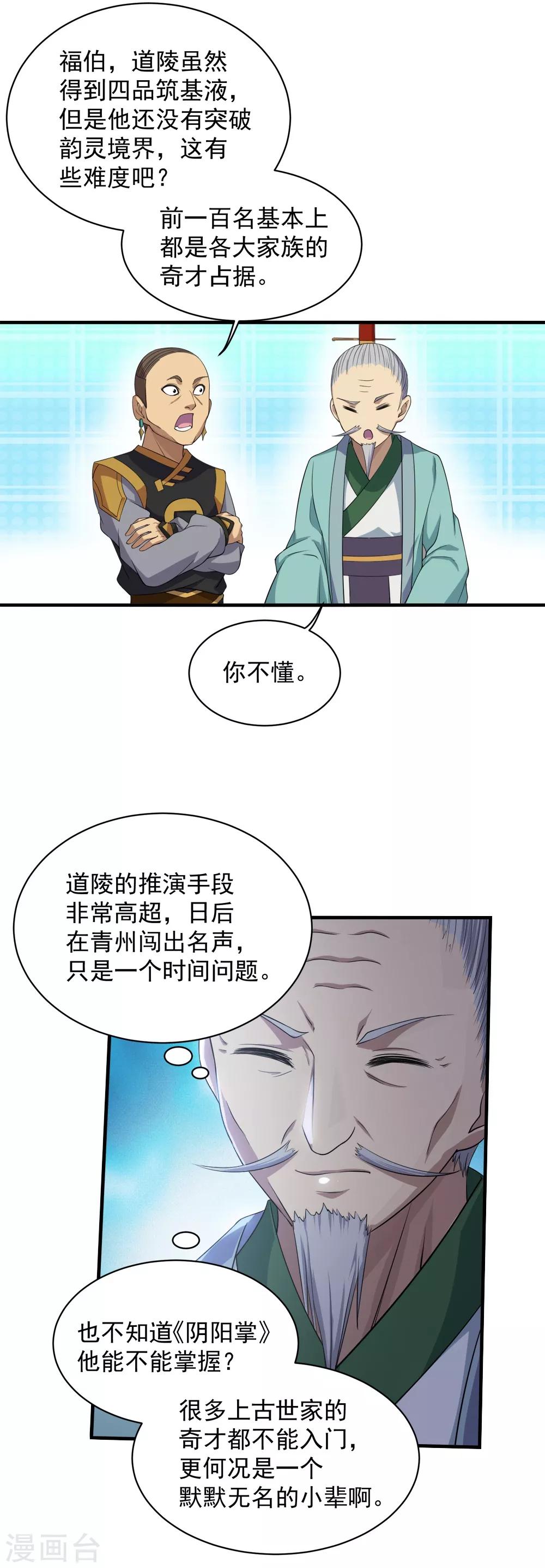 盖世帝尊韩漫全集-第22话 大神通无删减无遮挡章节图片 