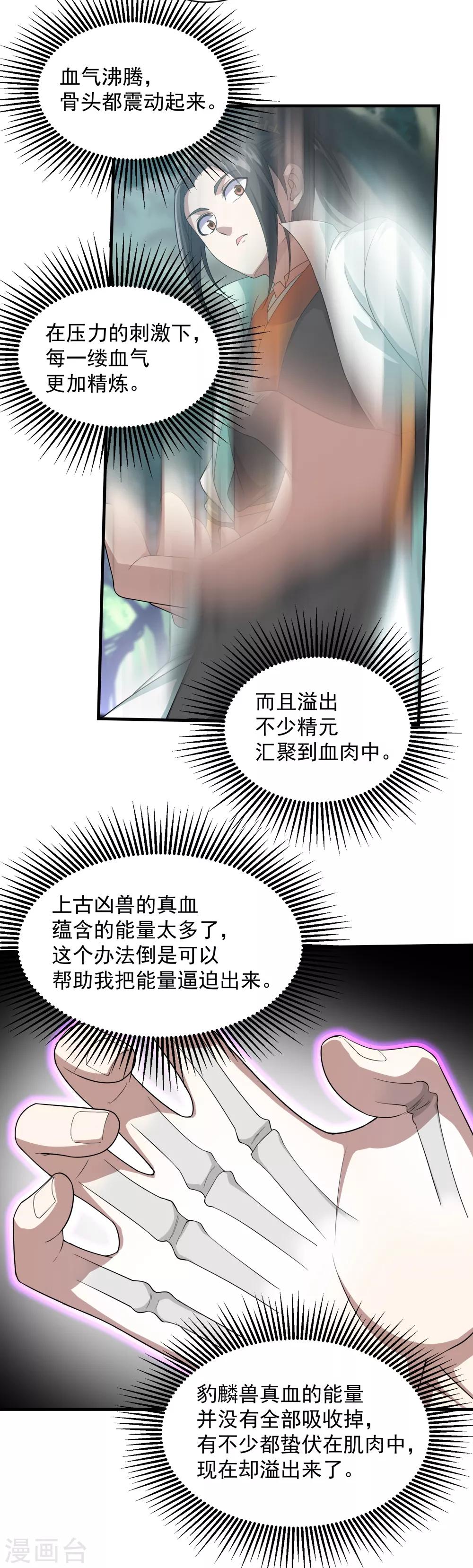 盖世帝尊韩漫全集-第22话 大神通无删减无遮挡章节图片 