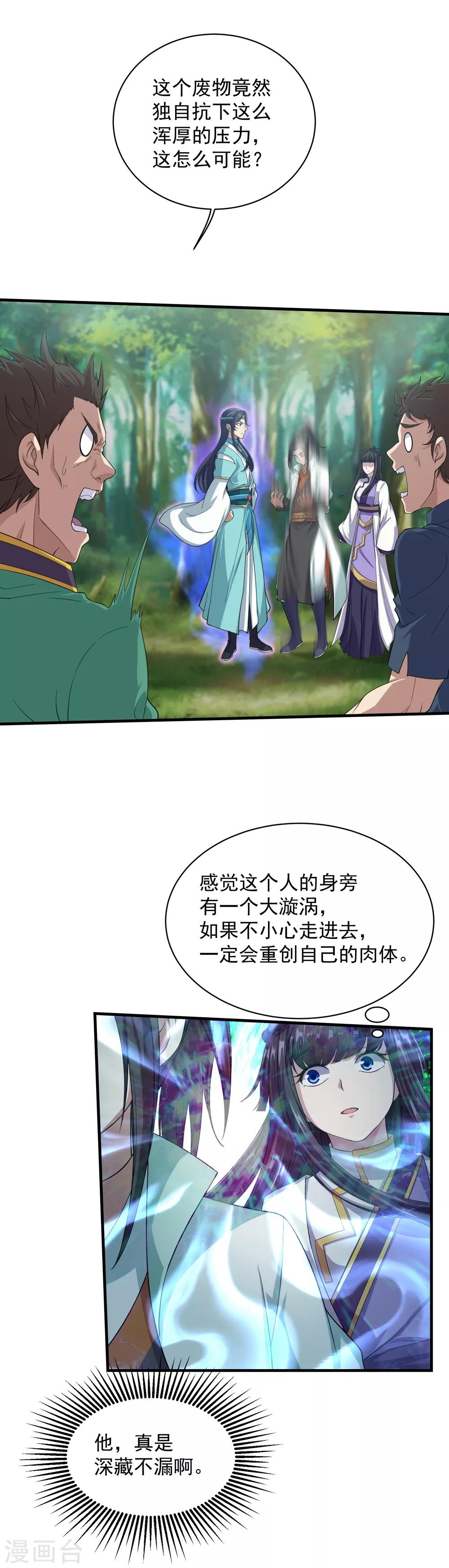 盖世帝尊韩漫全集-第22话 大神通无删减无遮挡章节图片 