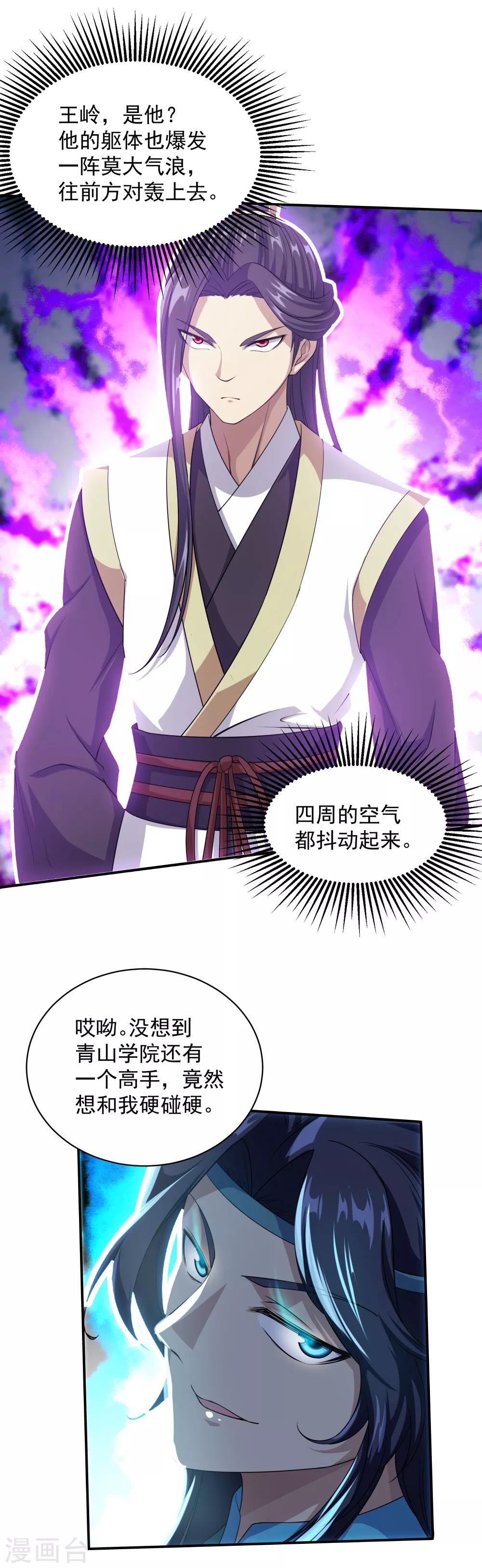 盖世帝尊韩漫全集-第22话 大神通无删减无遮挡章节图片 