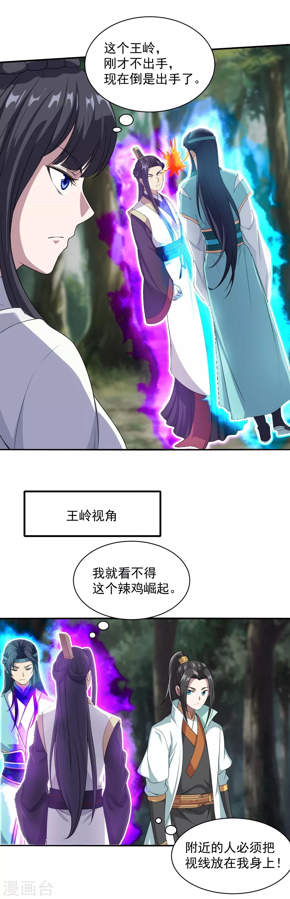 盖世帝尊韩漫全集-第22话 大神通无删减无遮挡章节图片 