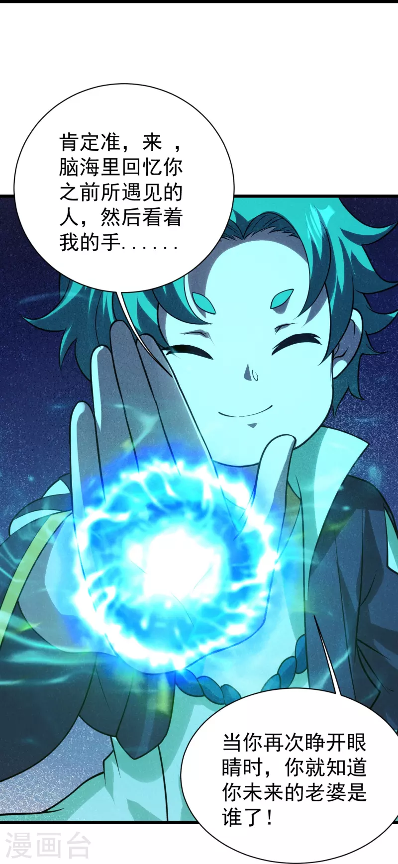 盖世帝尊韩漫全集-番外诗诗篇 弥补小遗憾无删减无遮挡章节图片 