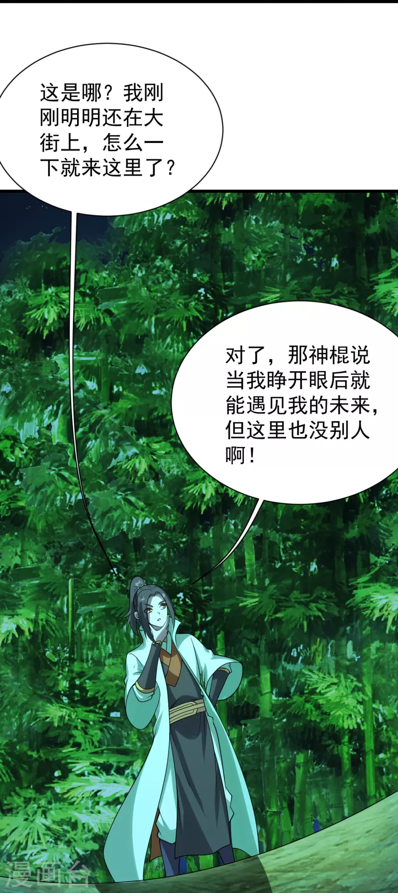 盖世帝尊韩漫全集-番外诗诗篇 弥补小遗憾无删减无遮挡章节图片 