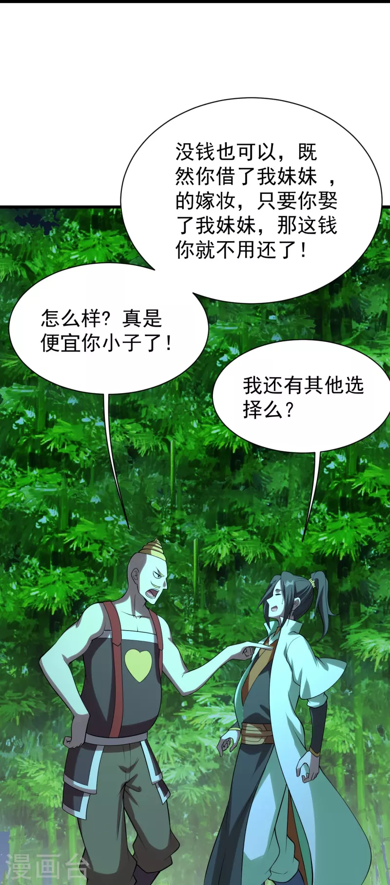 盖世帝尊韩漫全集-番外诗诗篇 弥补小遗憾无删减无遮挡章节图片 