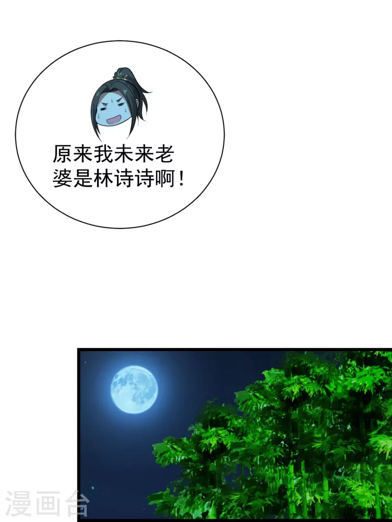 盖世帝尊韩漫全集-番外诗诗篇 弥补小遗憾无删减无遮挡章节图片 