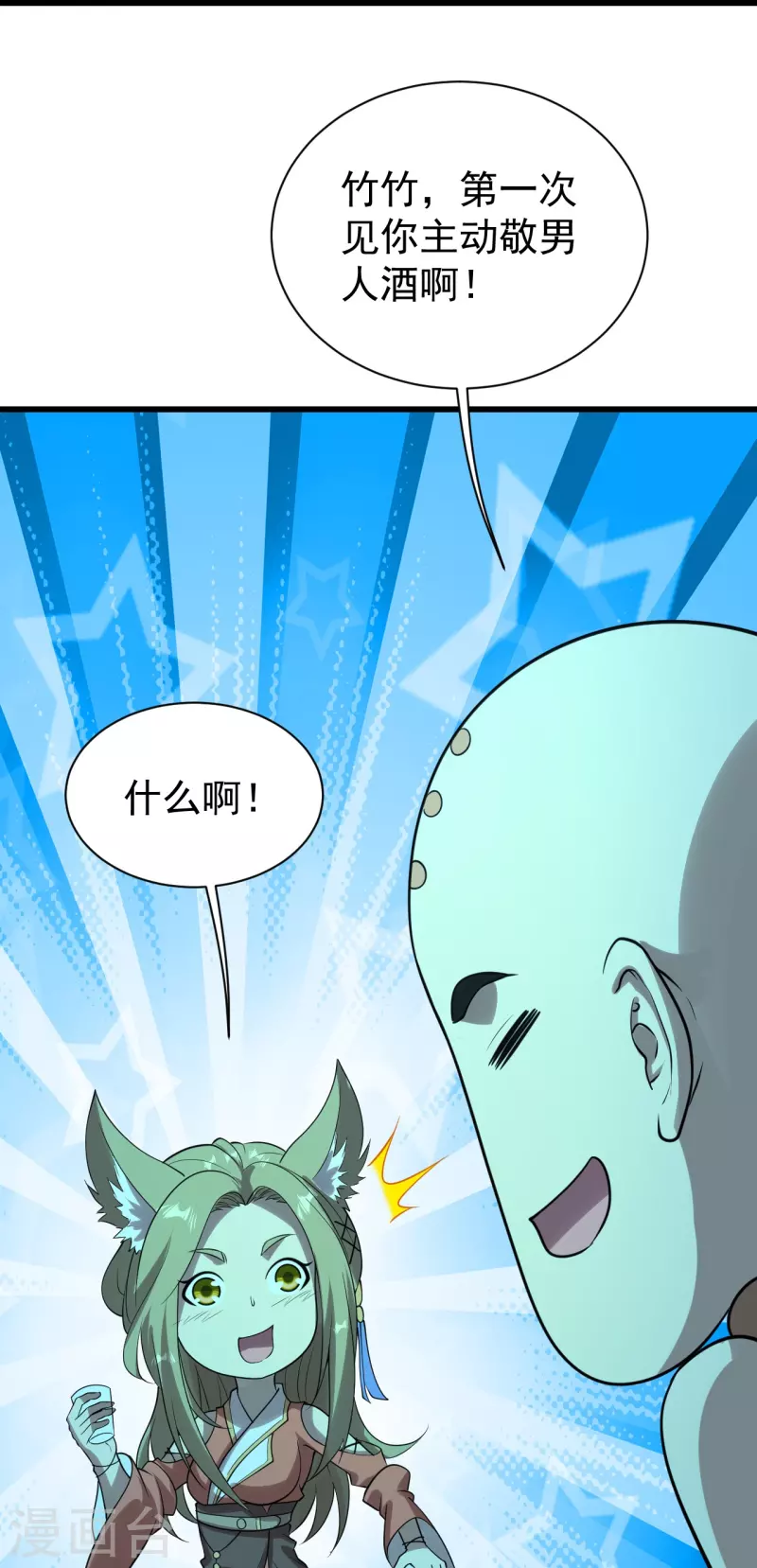 盖世帝尊韩漫全集-番外诗诗篇 弥补小遗憾无删减无遮挡章节图片 