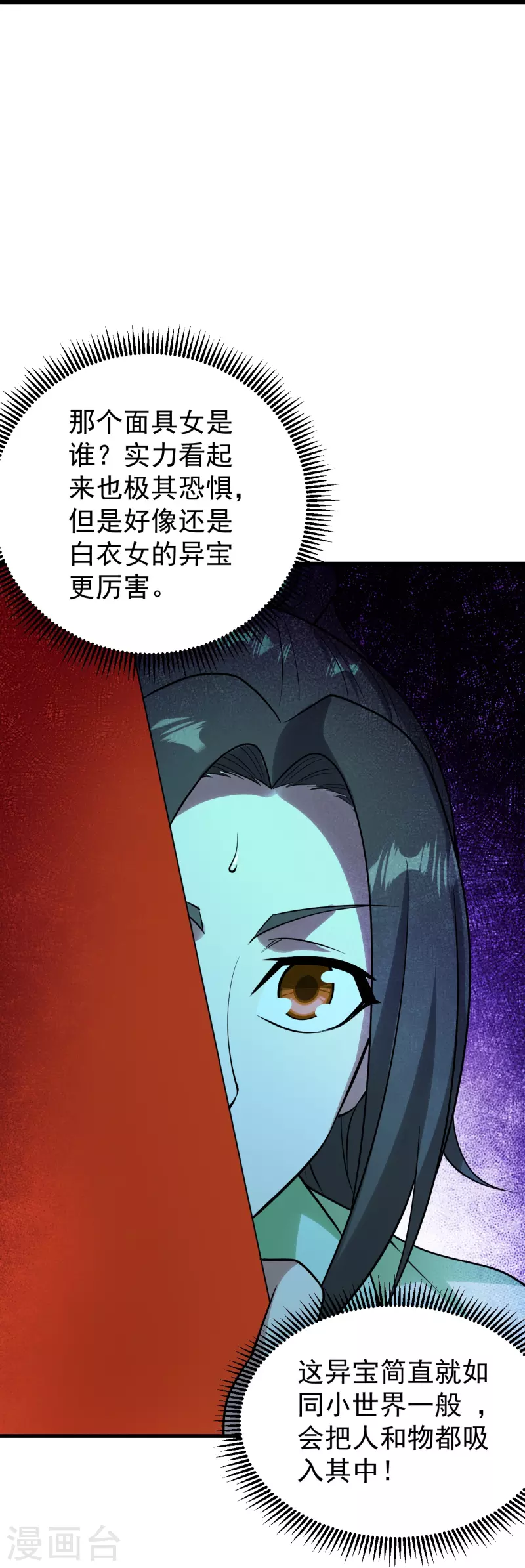 盖世帝尊韩漫全集-第215话 神骨无删减无遮挡章节图片 