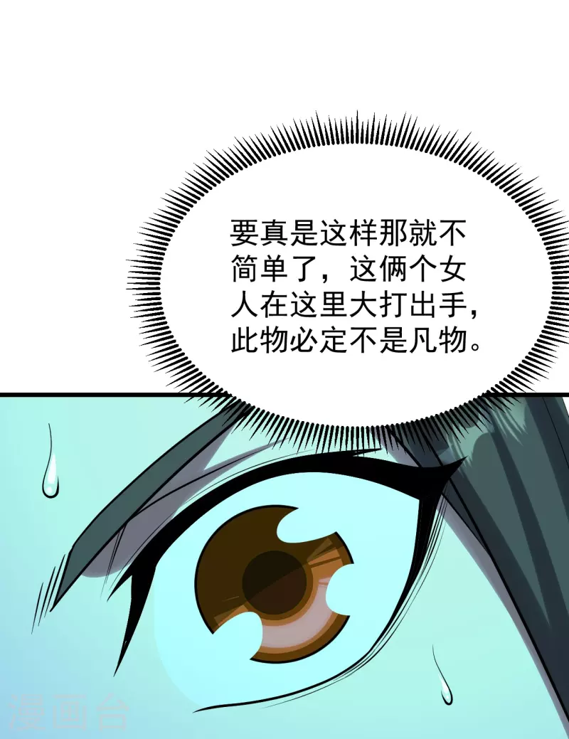 盖世帝尊韩漫全集-第215话 神骨无删减无遮挡章节图片 