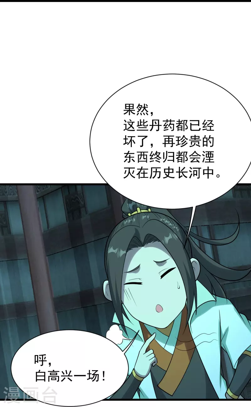 盖世帝尊韩漫全集-第215话 神骨无删减无遮挡章节图片 