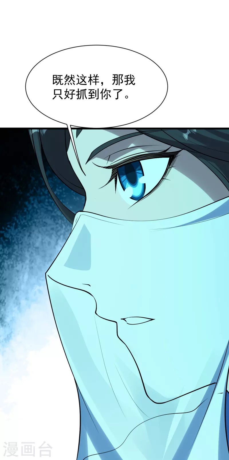 盖世帝尊韩漫全集-第216话 你别跑，我会补偿你的！无删减无遮挡章节图片 