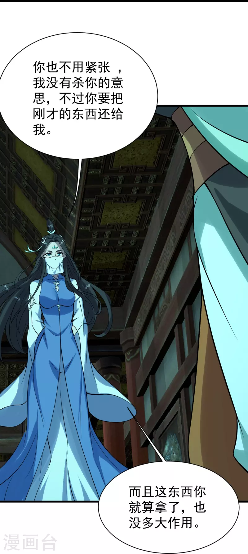盖世帝尊韩漫全集-第216话 你别跑，我会补偿你的！无删减无遮挡章节图片 