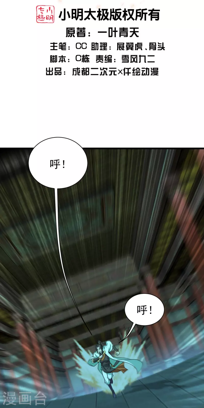 盖世帝尊韩漫全集-第216话 你别跑，我会补偿你的！无删减无遮挡章节图片 