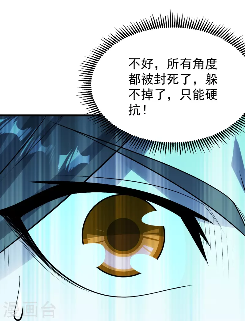 盖世帝尊韩漫全集-第216话 你别跑，我会补偿你的！无删减无遮挡章节图片 