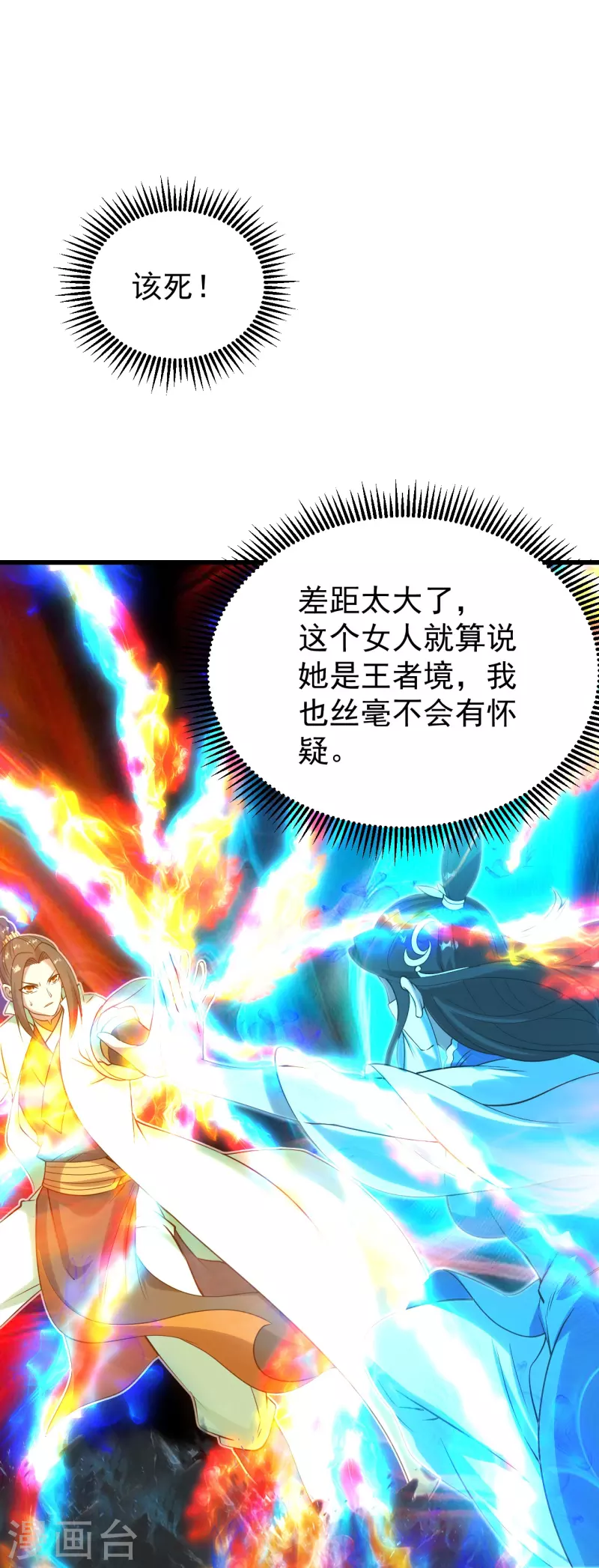 盖世帝尊韩漫全集-第216话 你别跑，我会补偿你的！无删减无遮挡章节图片 