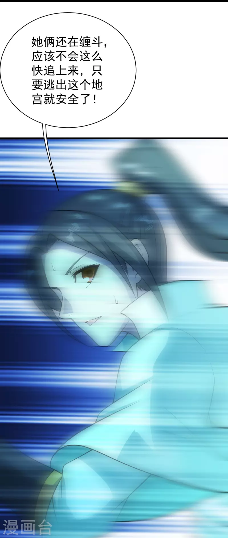 盖世帝尊韩漫全集-第216话 你别跑，我会补偿你的！无删减无遮挡章节图片 