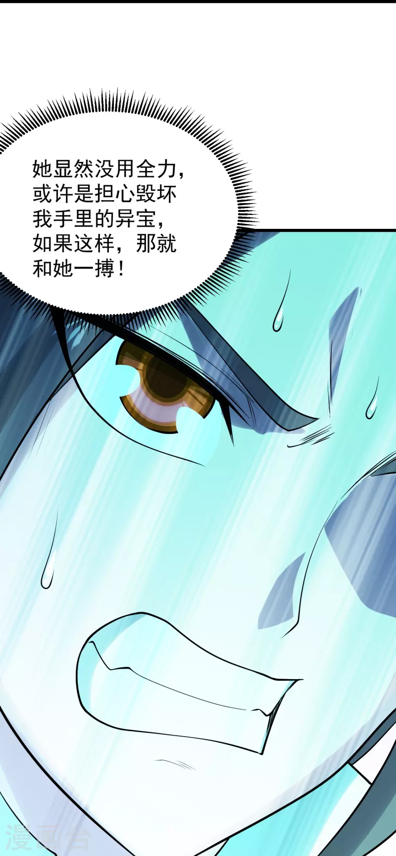 盖世帝尊韩漫全集-第216话 你别跑，我会补偿你的！无删减无遮挡章节图片 