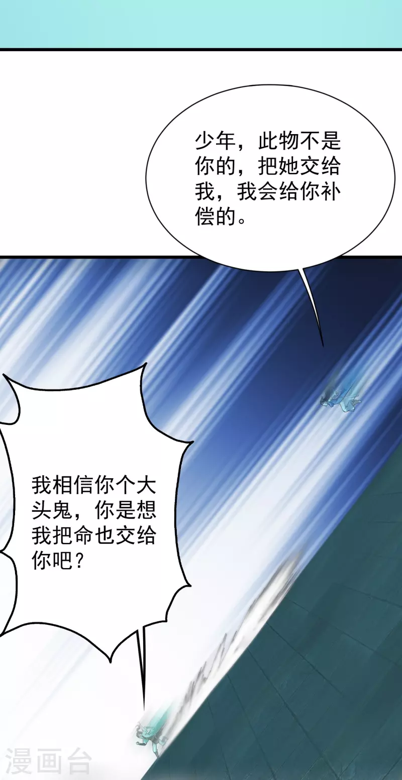 盖世帝尊韩漫全集-第216话 你别跑，我会补偿你的！无删减无遮挡章节图片 