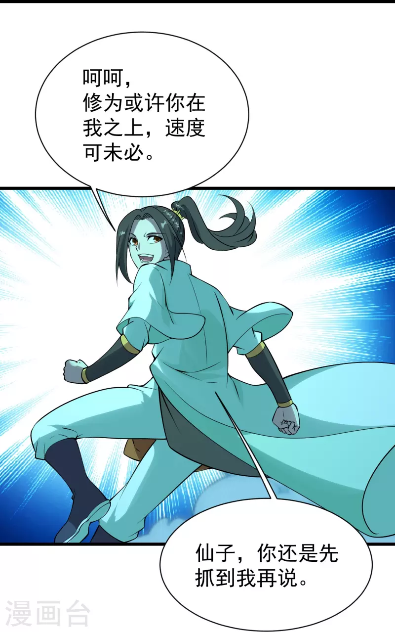 盖世帝尊韩漫全集-第216话 你别跑，我会补偿你的！无删减无遮挡章节图片 