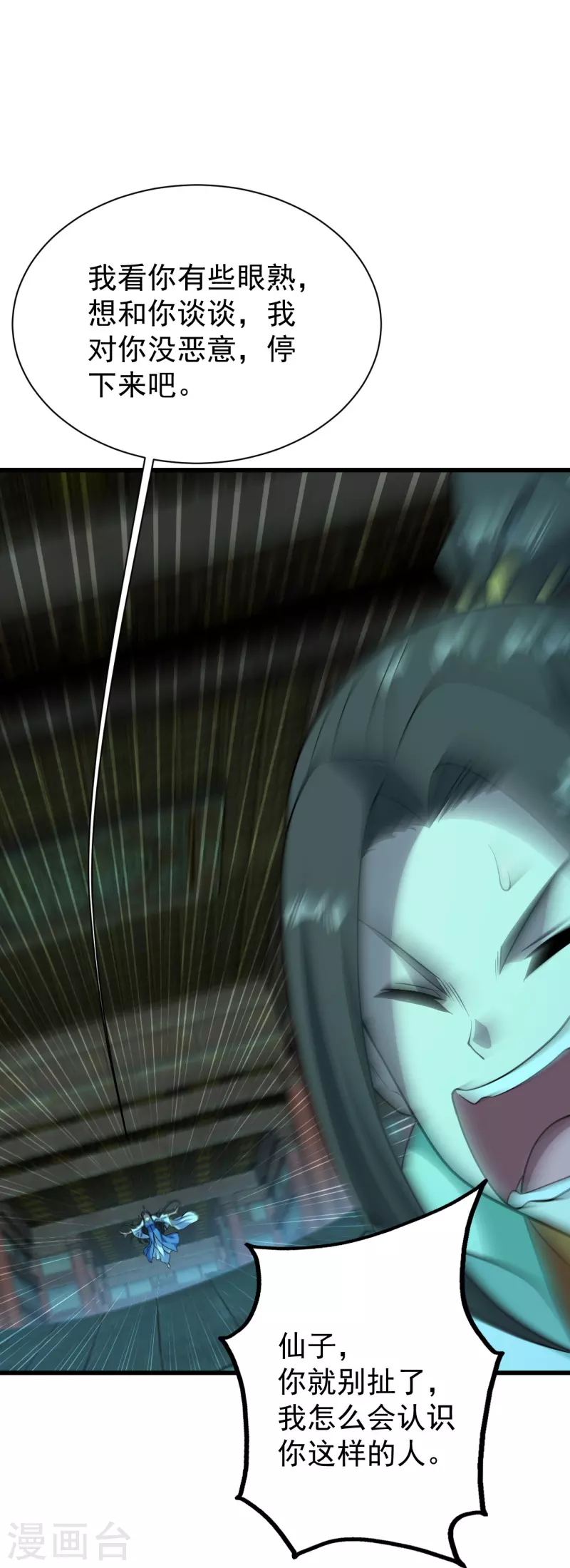 盖世帝尊韩漫全集-第216话 你别跑，我会补偿你的！无删减无遮挡章节图片 