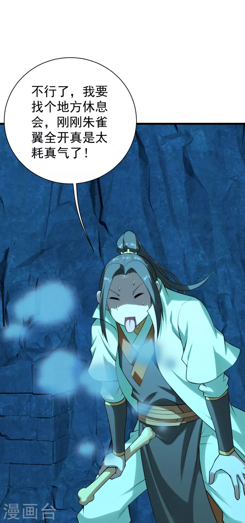盖世帝尊韩漫全集-第217话 是那个道干的！无删减无遮挡章节图片 