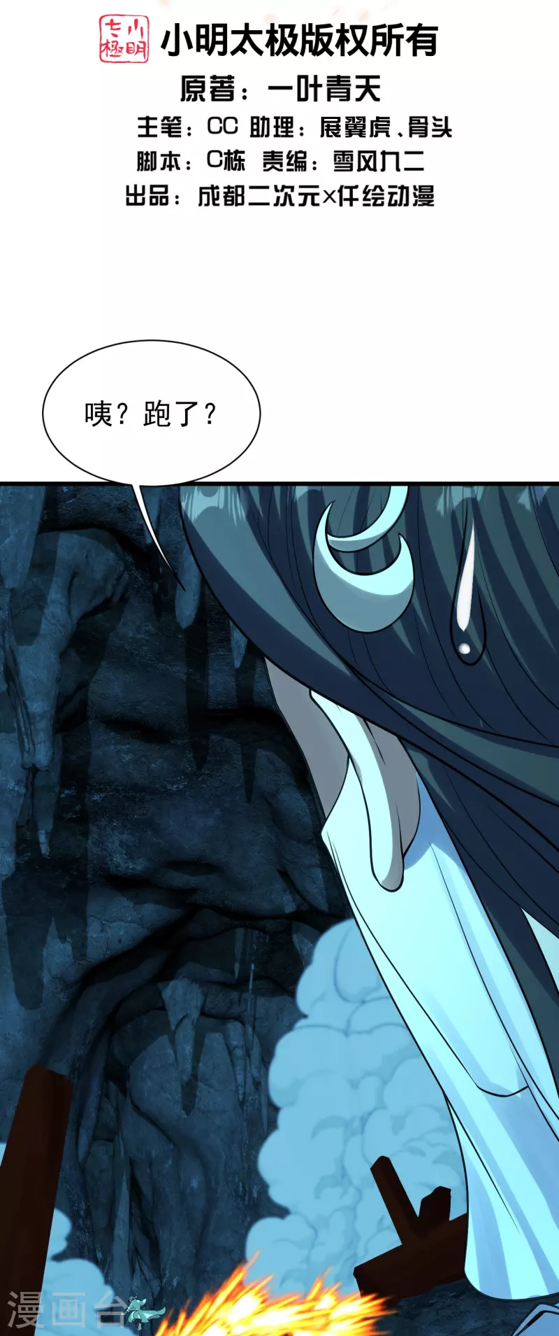 盖世帝尊韩漫全集-第217话 是那个道干的！无删减无遮挡章节图片 