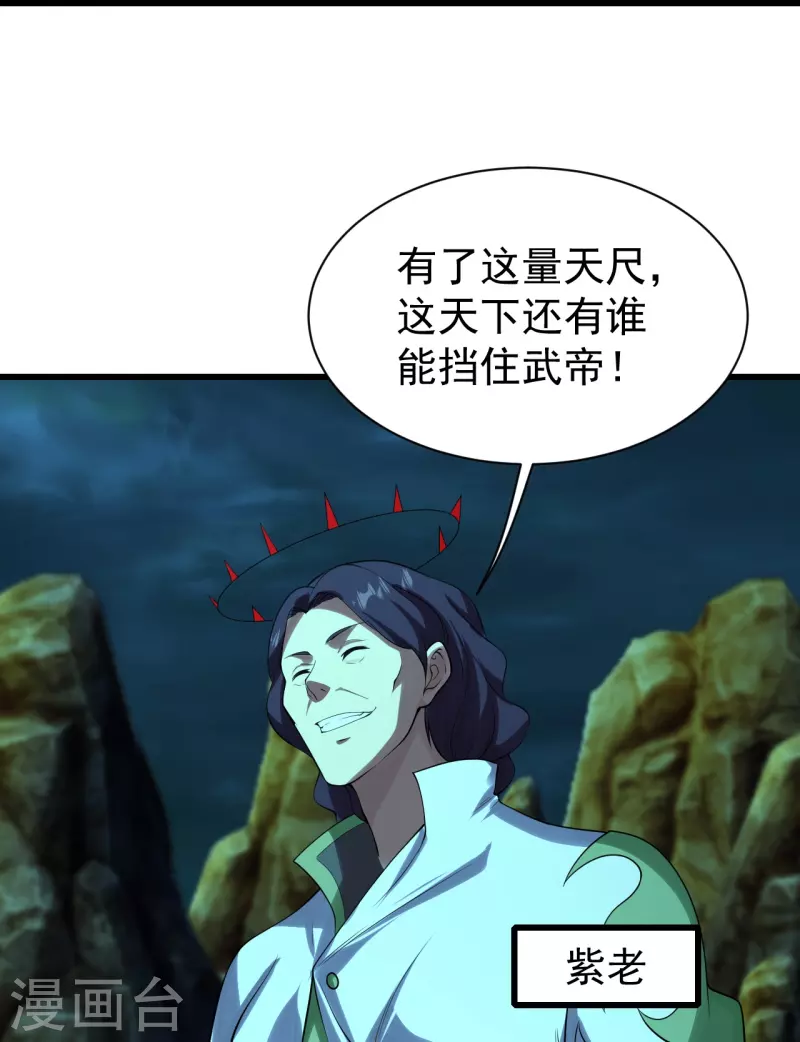 盖世帝尊韩漫全集-第217话 是那个道干的！无删减无遮挡章节图片 