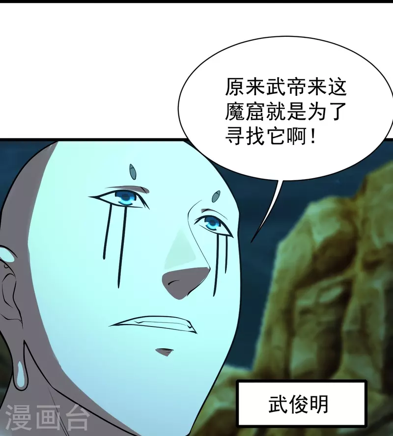 盖世帝尊韩漫全集-第217话 是那个道干的！无删减无遮挡章节图片 