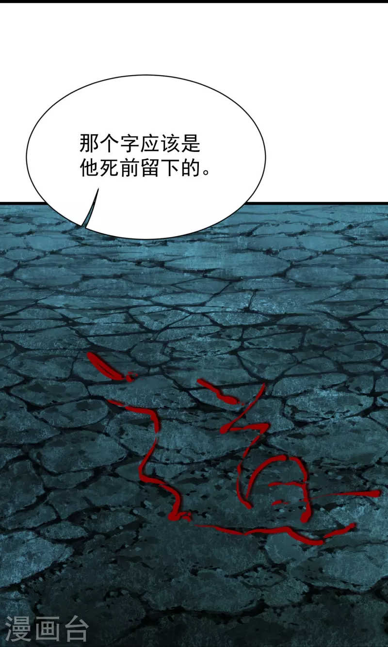 盖世帝尊韩漫全集-第217话 是那个道干的！无删减无遮挡章节图片 