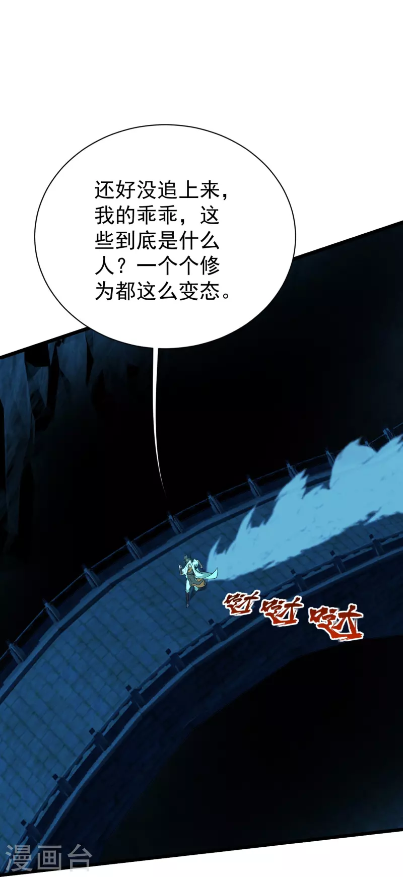 盖世帝尊韩漫全集-第217话 是那个道干的！无删减无遮挡章节图片 