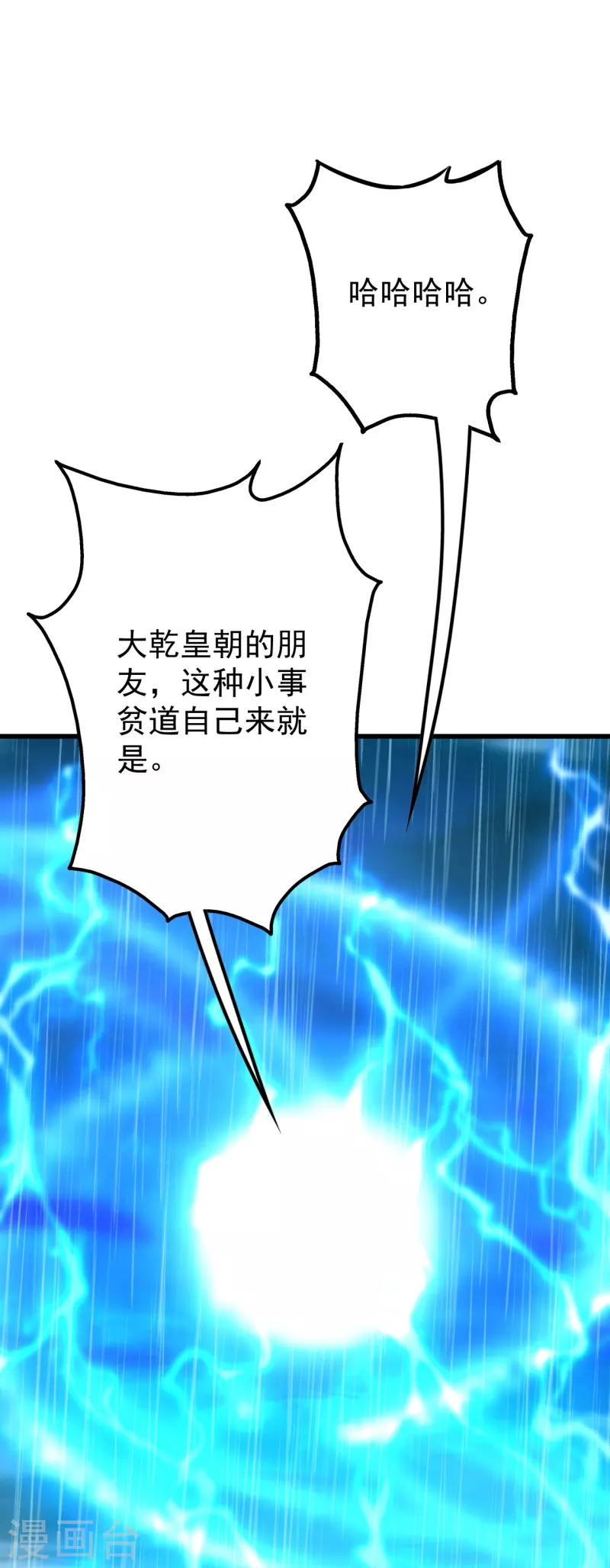 盖世帝尊韩漫全集-第218话 皇室婚约！无删减无遮挡章节图片 