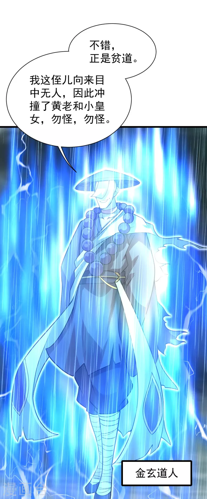 盖世帝尊韩漫全集-第218话 皇室婚约！无删减无遮挡章节图片 