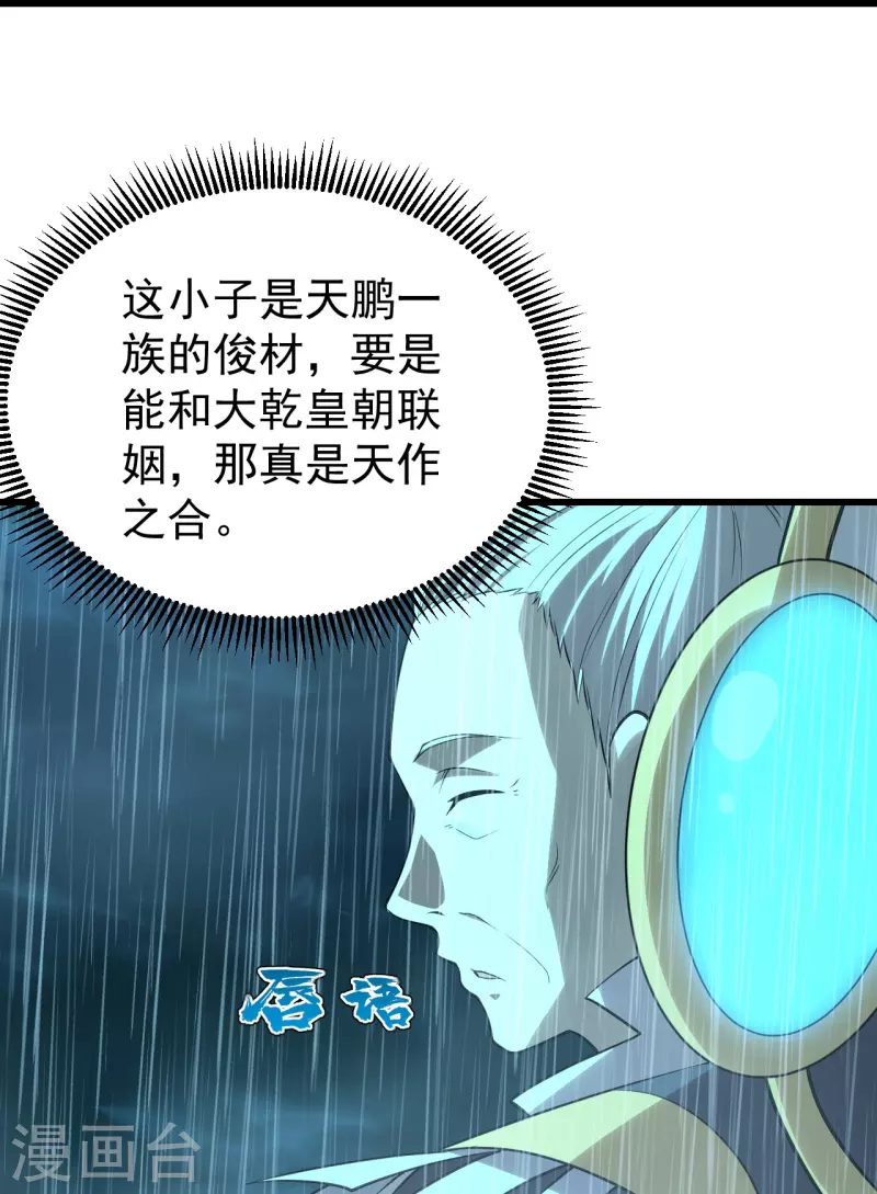 盖世帝尊韩漫全集-第218话 皇室婚约！无删减无遮挡章节图片 