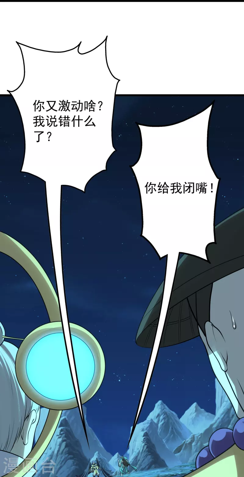 盖世帝尊韩漫全集-第218话 皇室婚约！无删减无遮挡章节图片 