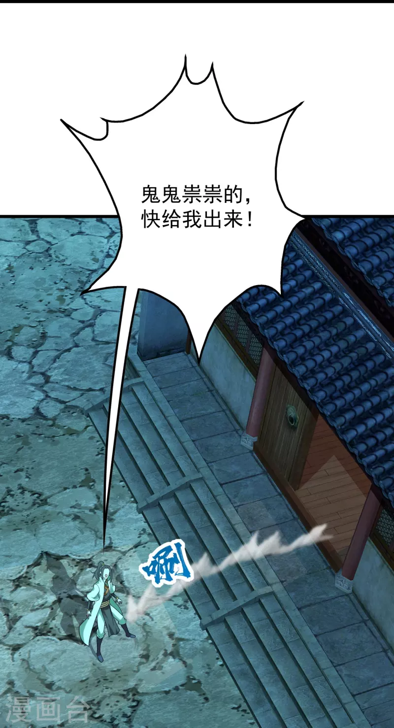 盖世帝尊韩漫全集-第219话 不速之客！无删减无遮挡章节图片 