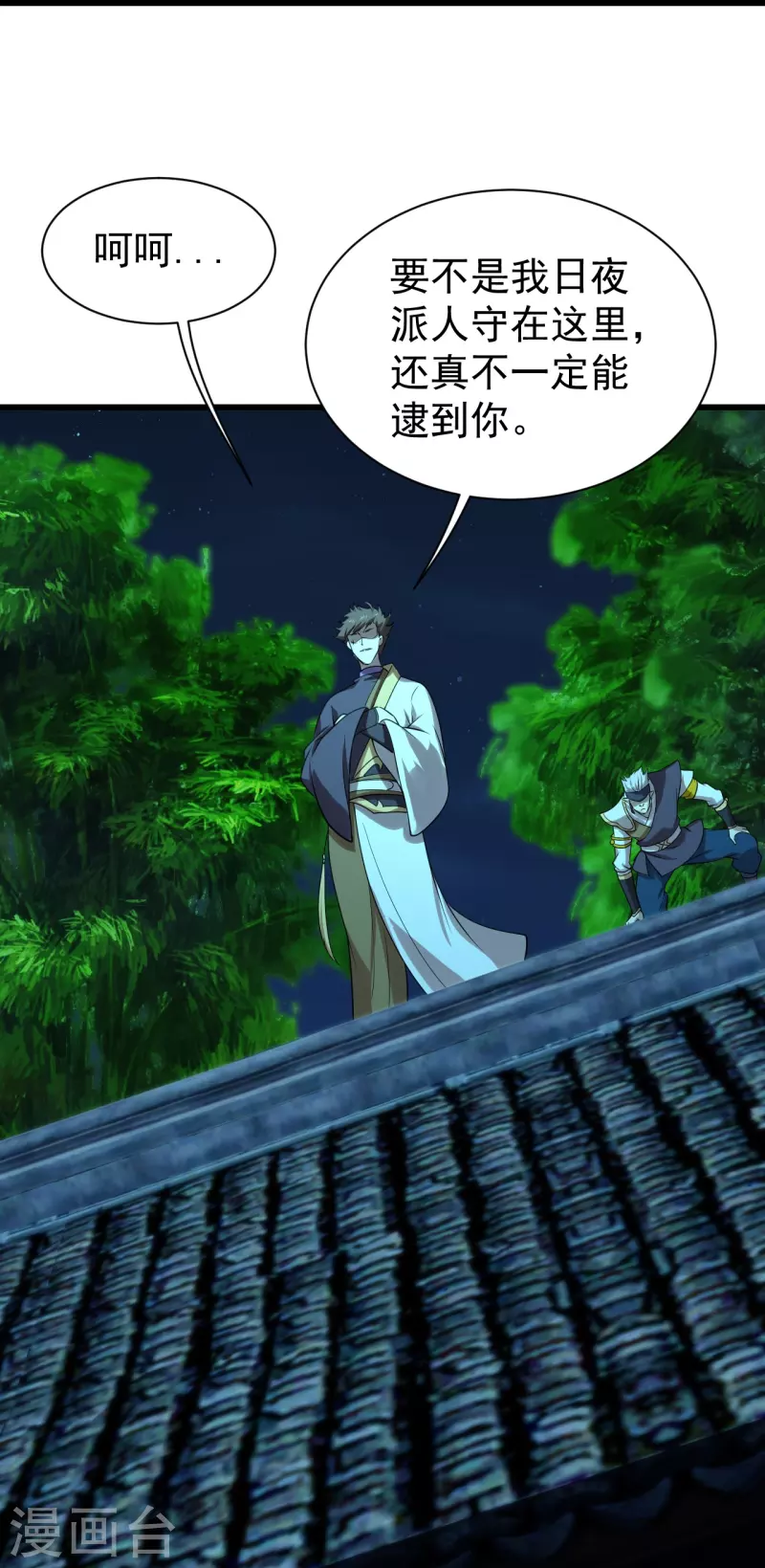 盖世帝尊韩漫全集-第219话 不速之客！无删减无遮挡章节图片 