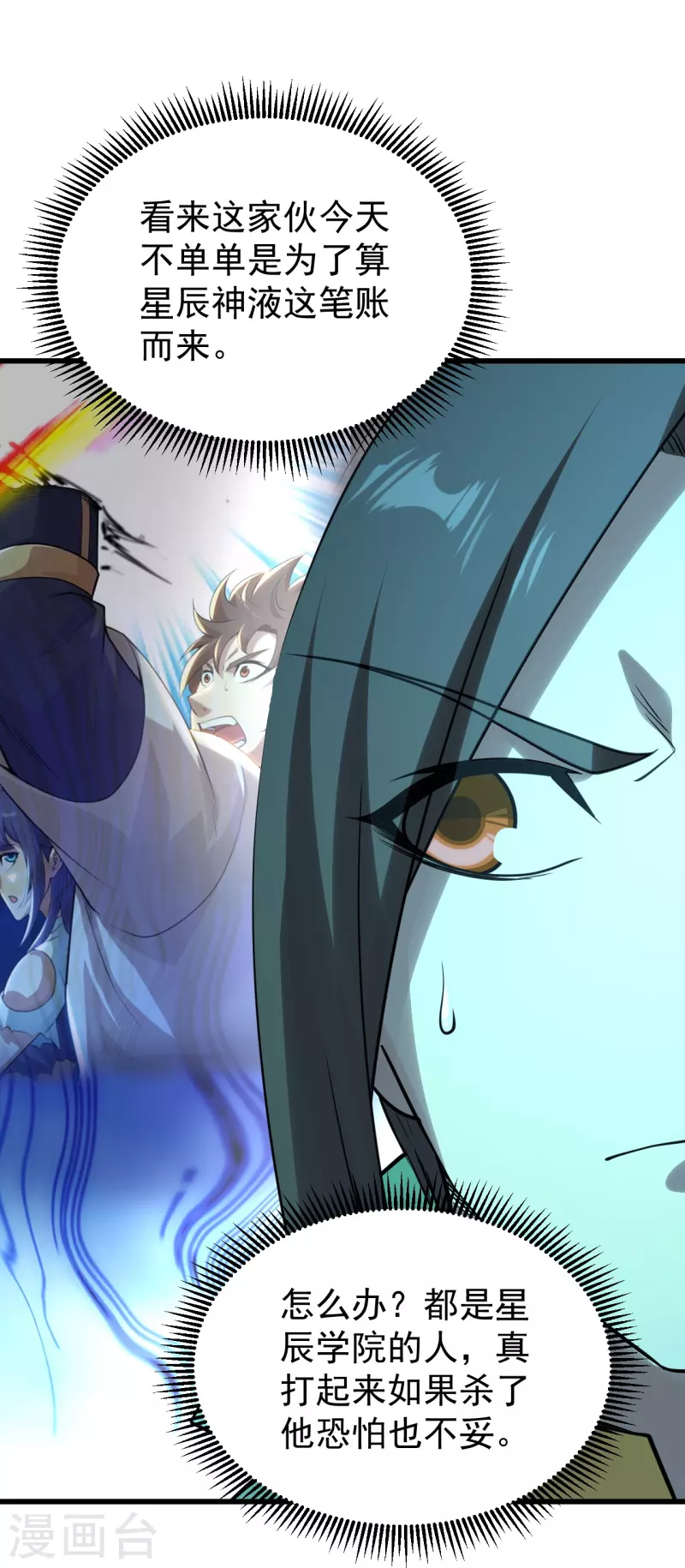 盖世帝尊韩漫全集-第219话 不速之客！无删减无遮挡章节图片 