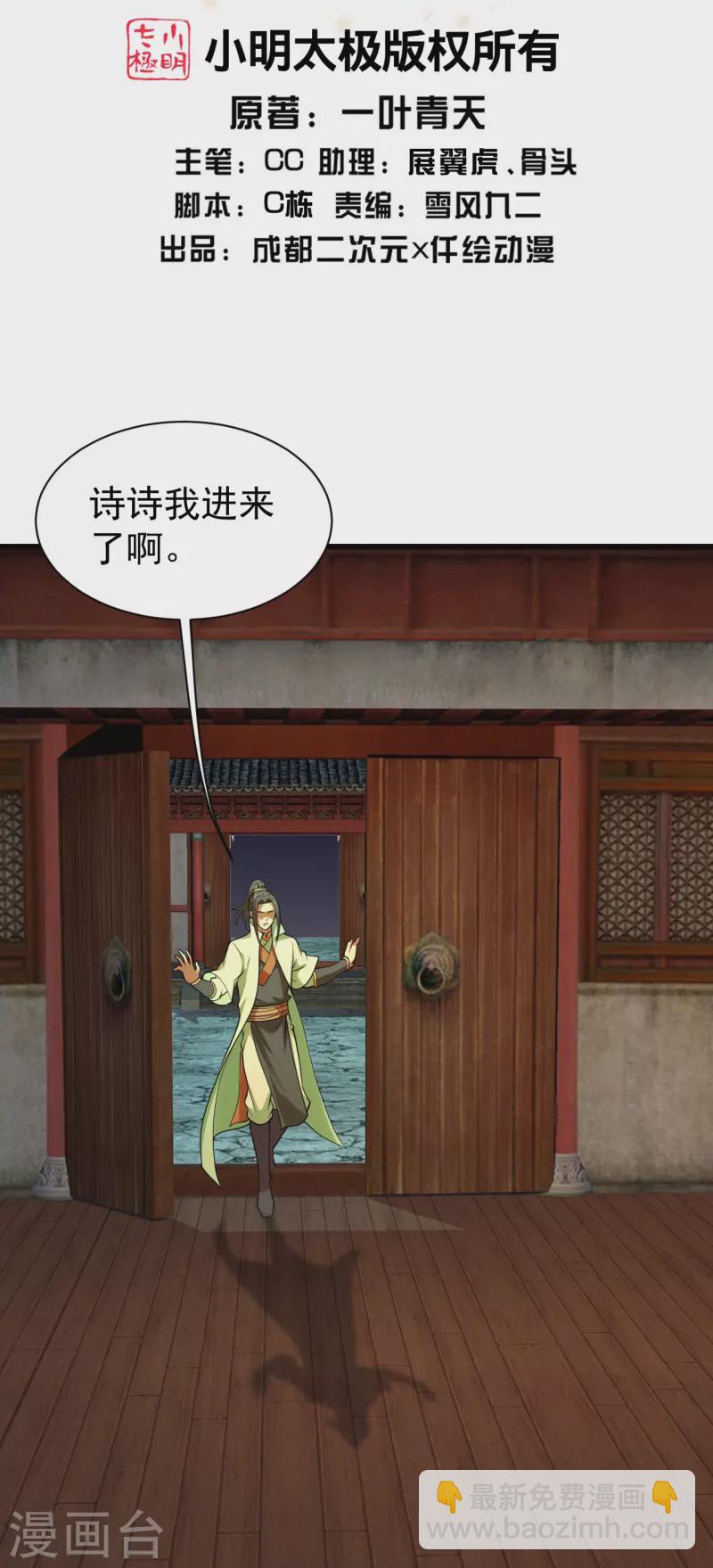 盖世帝尊韩漫全集-第219话 不速之客！无删减无遮挡章节图片 