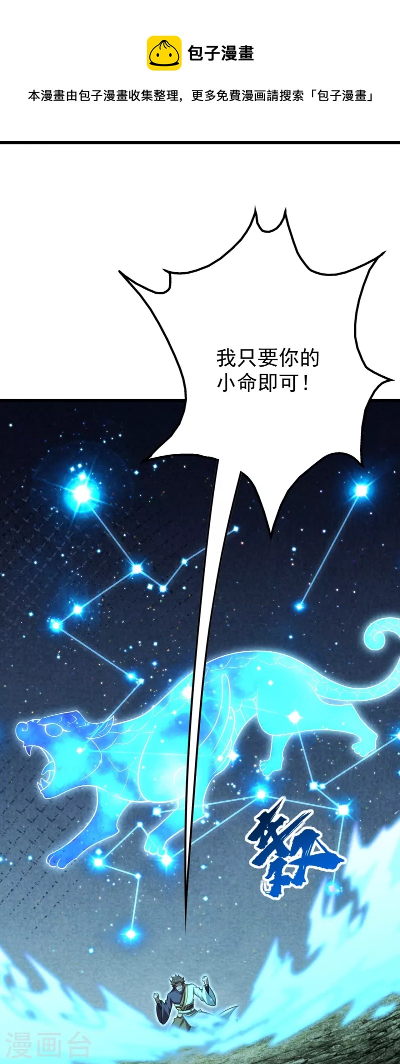 盖世帝尊韩漫全集-第219话 不速之客！无删减无遮挡章节图片 