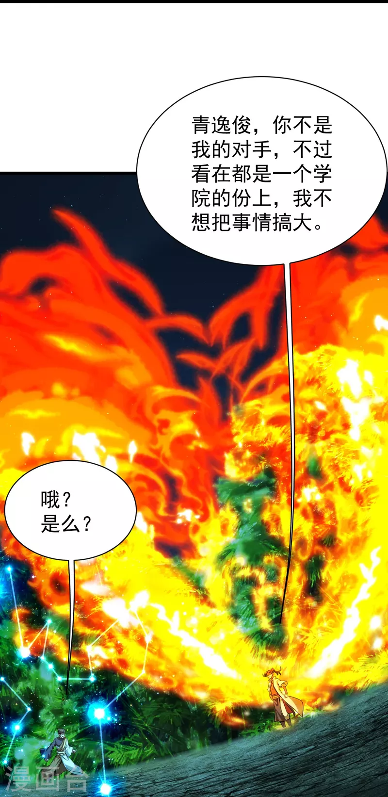 盖世帝尊韩漫全集-第219话 不速之客！无删减无遮挡章节图片 