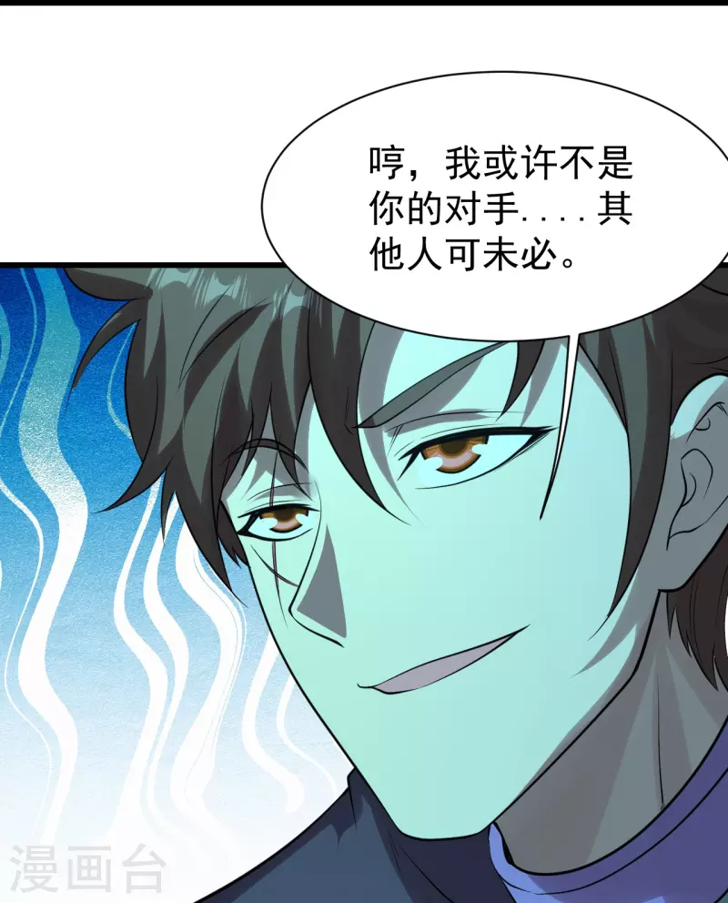盖世帝尊韩漫全集-第219话 不速之客！无删减无遮挡章节图片 