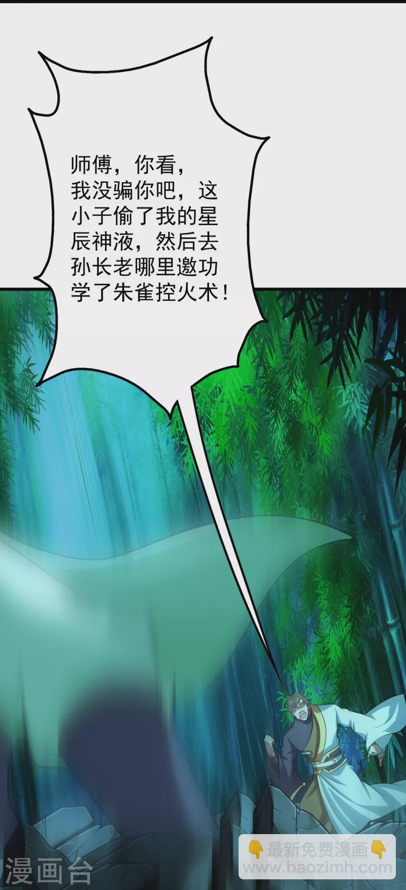 盖世帝尊韩漫全集-第219话 不速之客！无删减无遮挡章节图片 