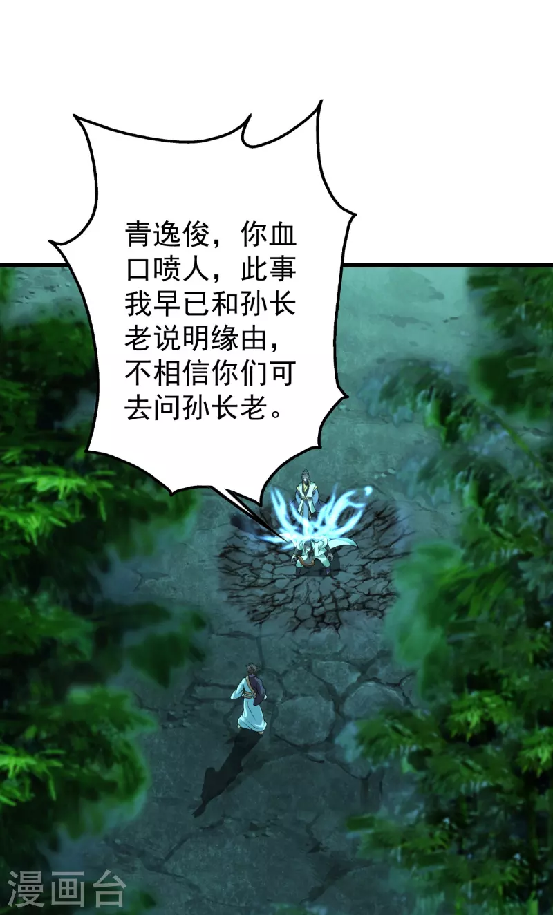 盖世帝尊韩漫全集-第219话 不速之客！无删减无遮挡章节图片 