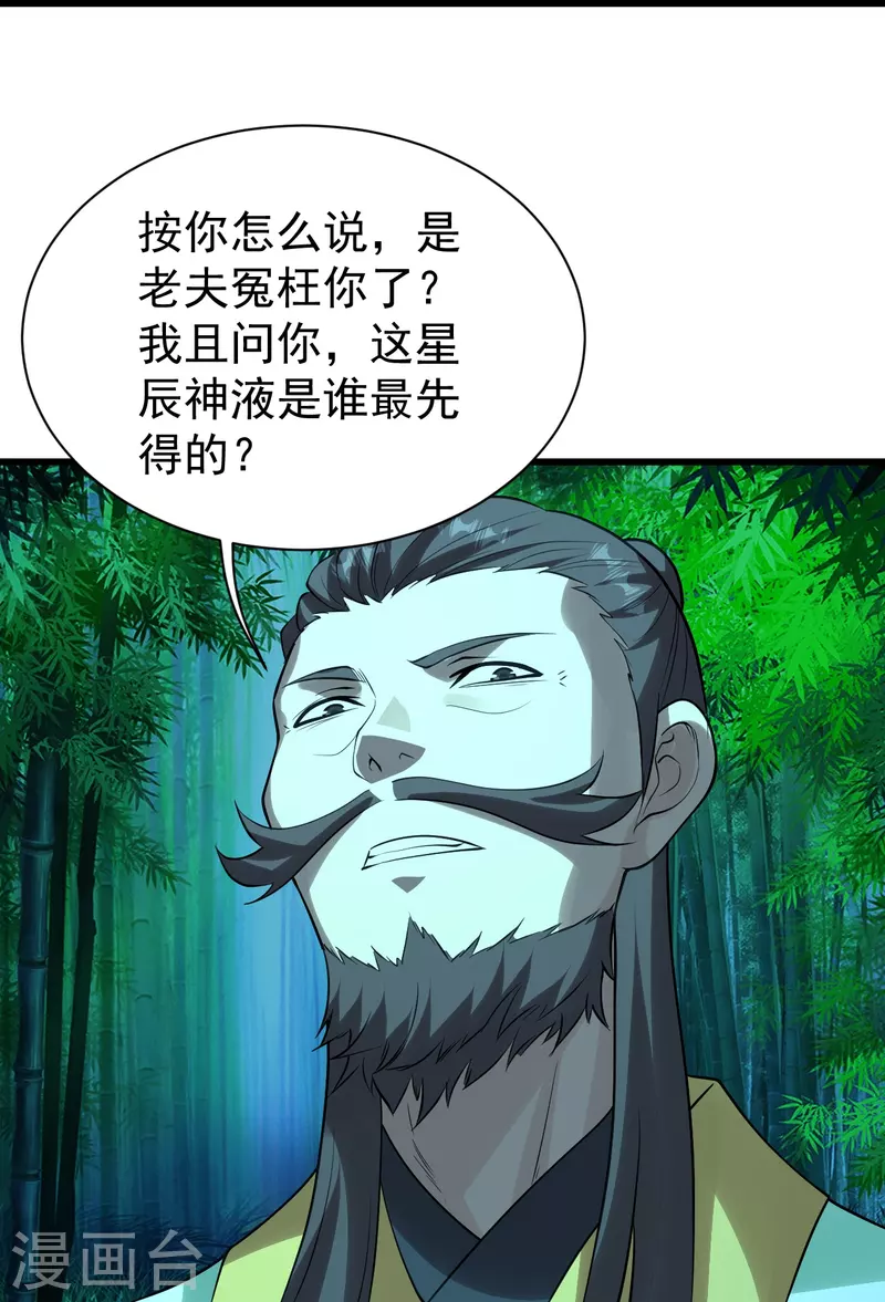 盖世帝尊韩漫全集-第219话 不速之客！无删减无遮挡章节图片 