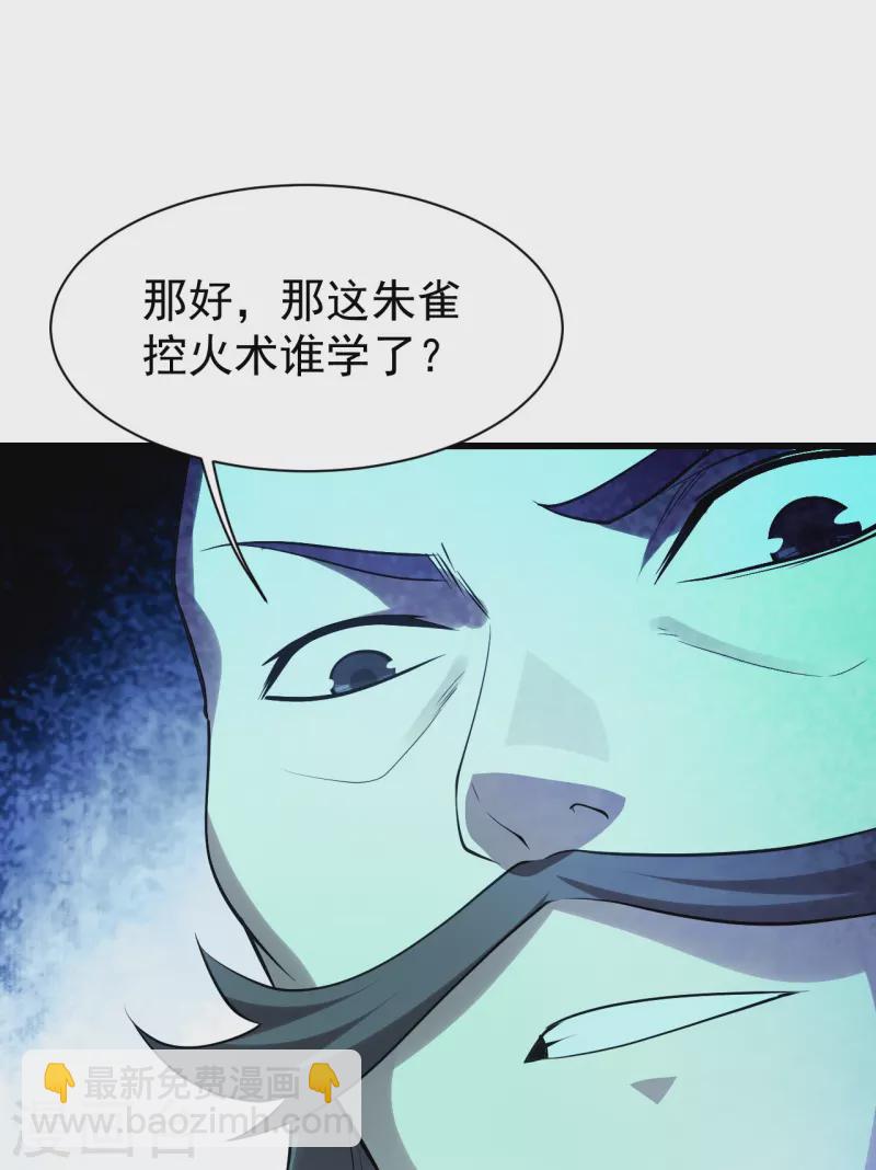盖世帝尊韩漫全集-第219话 不速之客！无删减无遮挡章节图片 